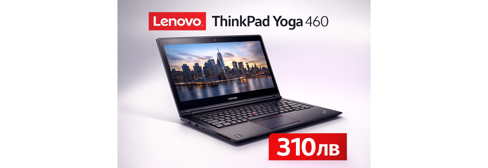Реновирани лаптопи Lenovo ThinkPad Yoga 460