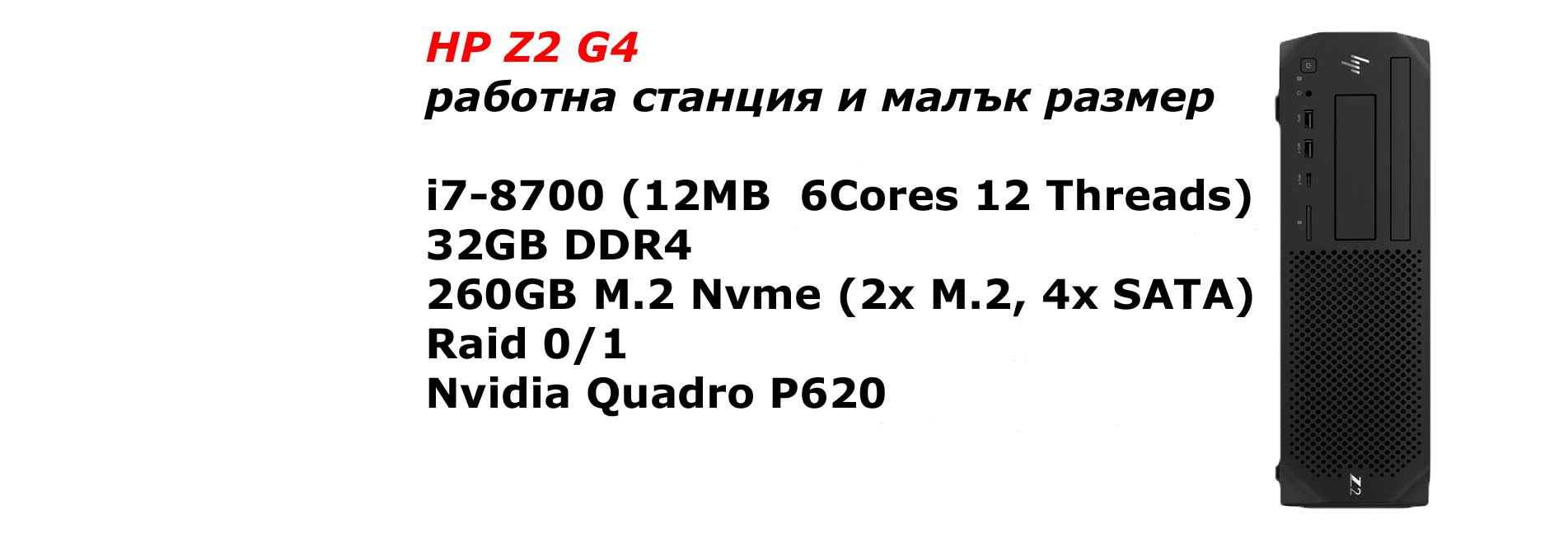 HP Z2 G4 ΅Workstation